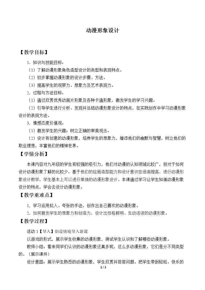 动漫形象设计