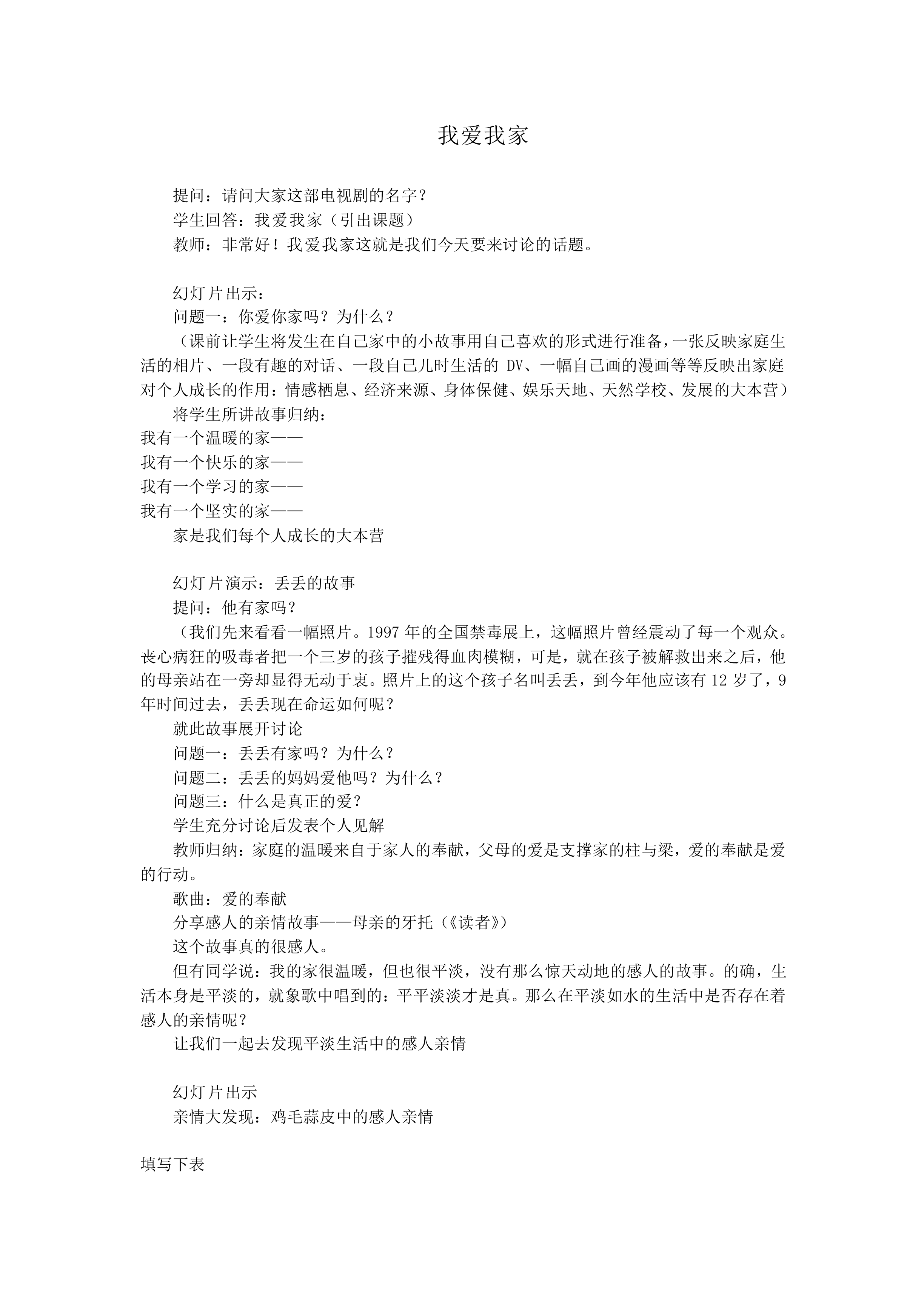 我爱我家_教案1
