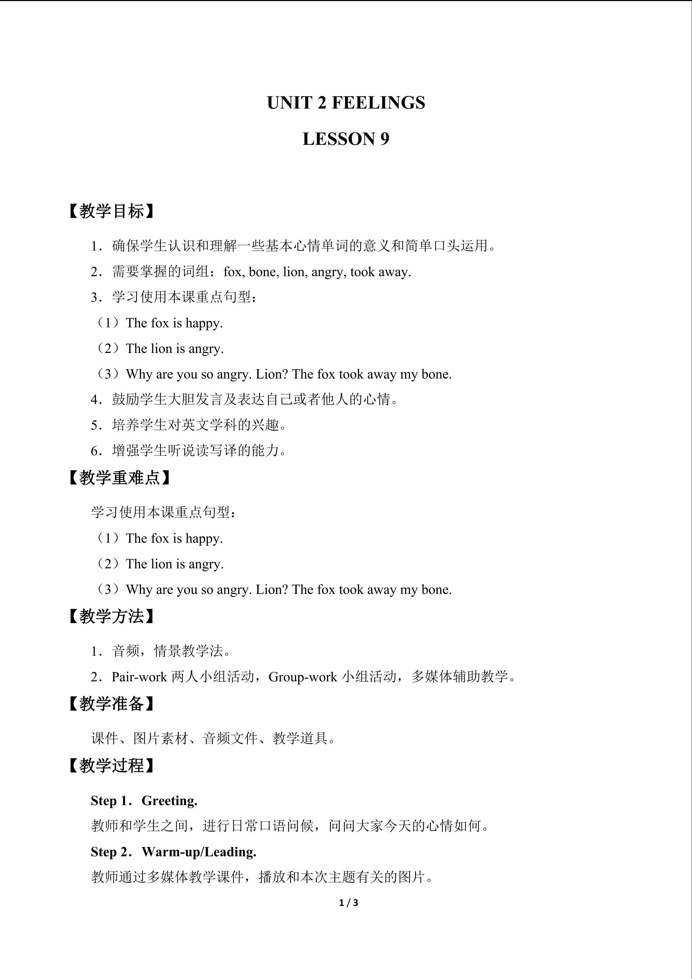 UNIT 2 FEELINGS LESSON9_教案1
