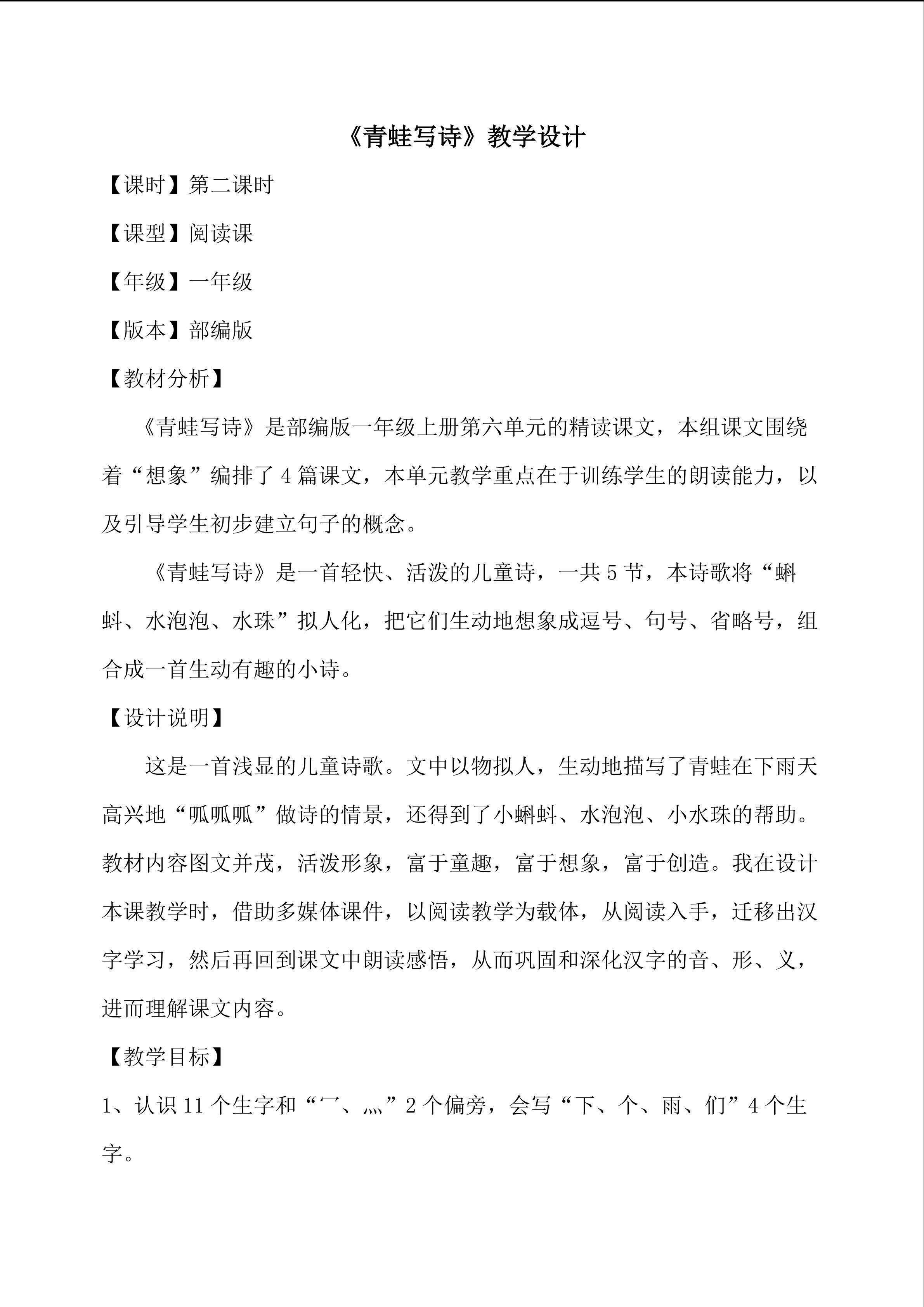 青蛙写诗