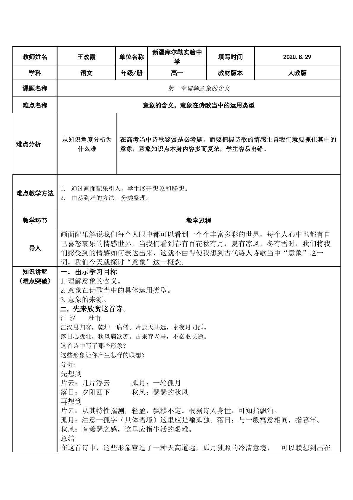 意象