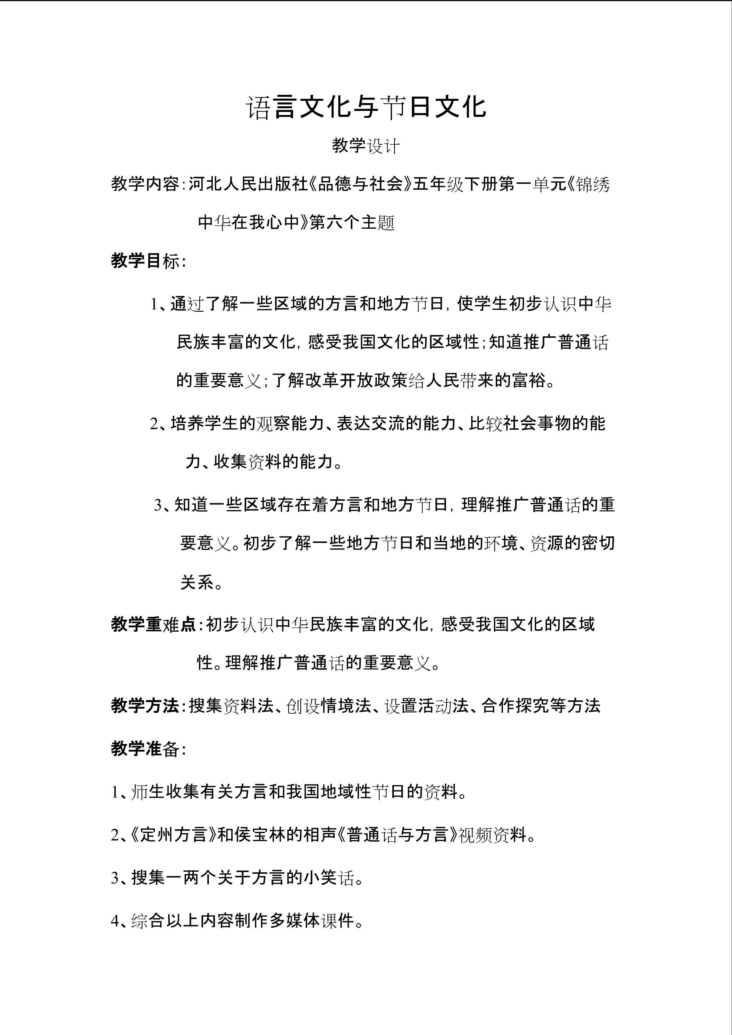《语言文化与节日文化》教学设计