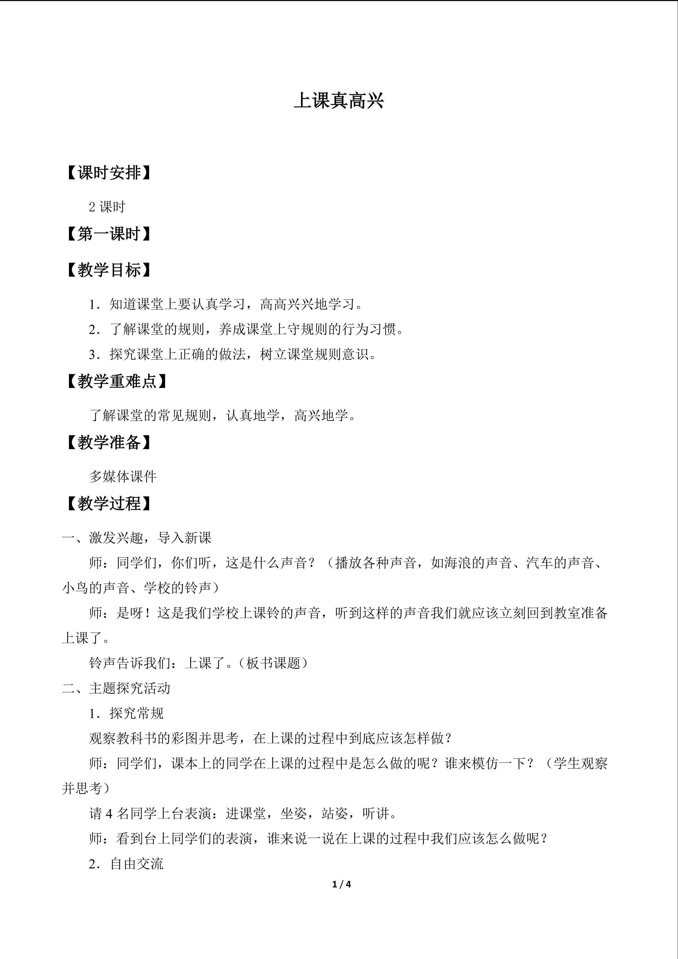 上课真高兴_教案1