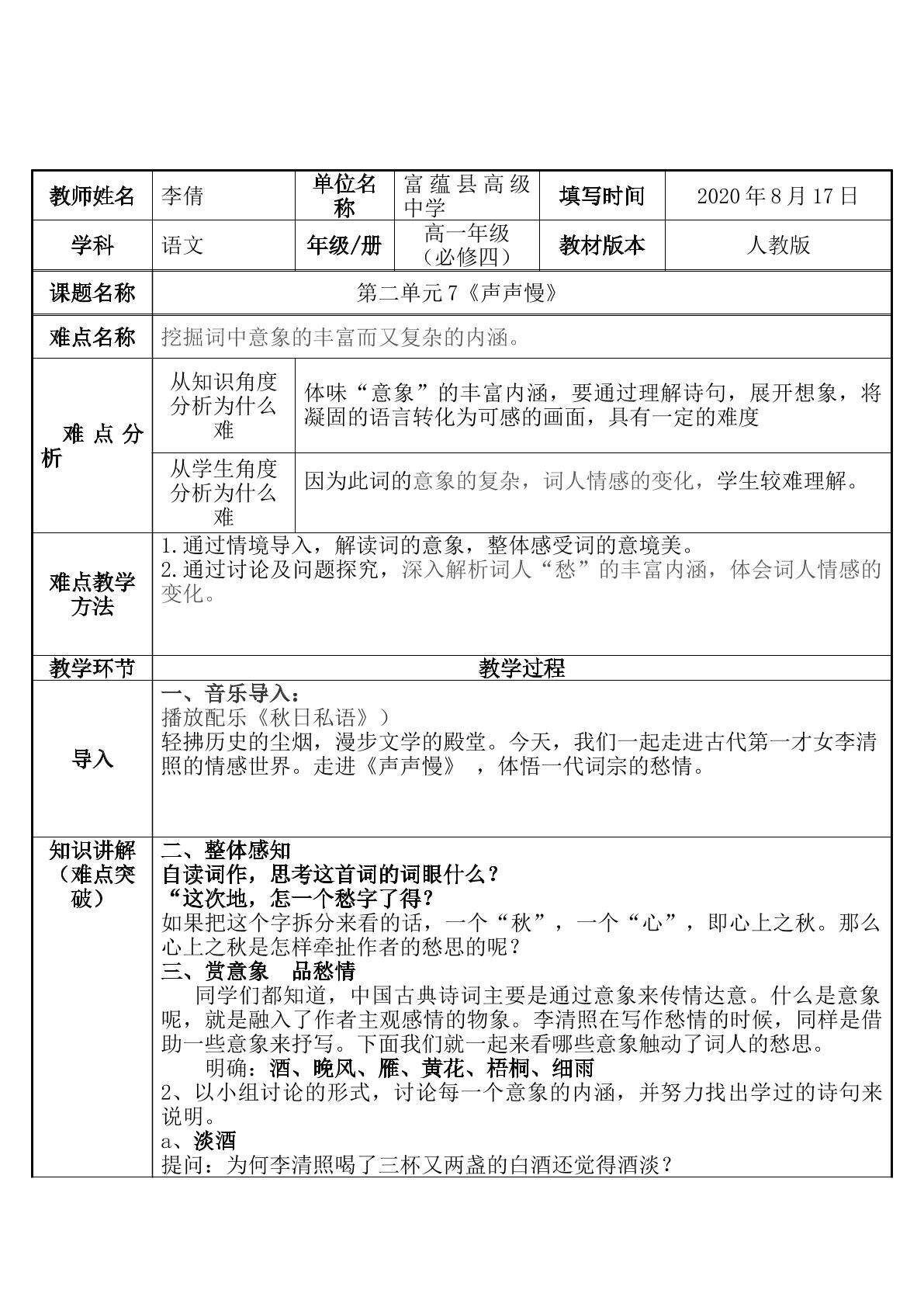 声声慢（寻寻觅觅）