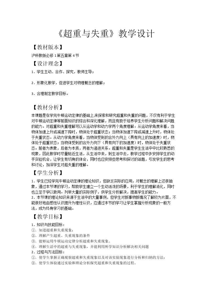 5、超重和失重