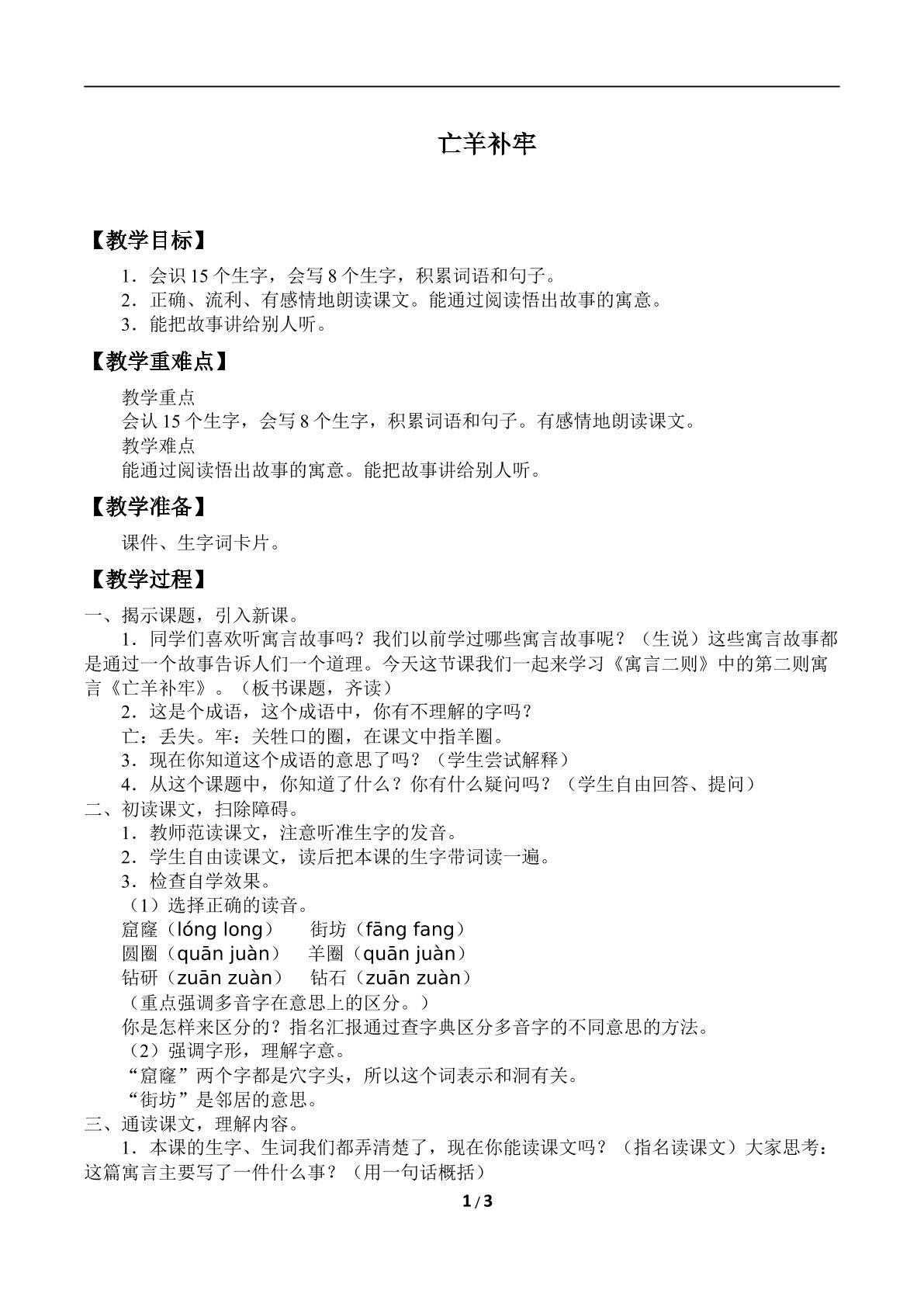亡羊补牢