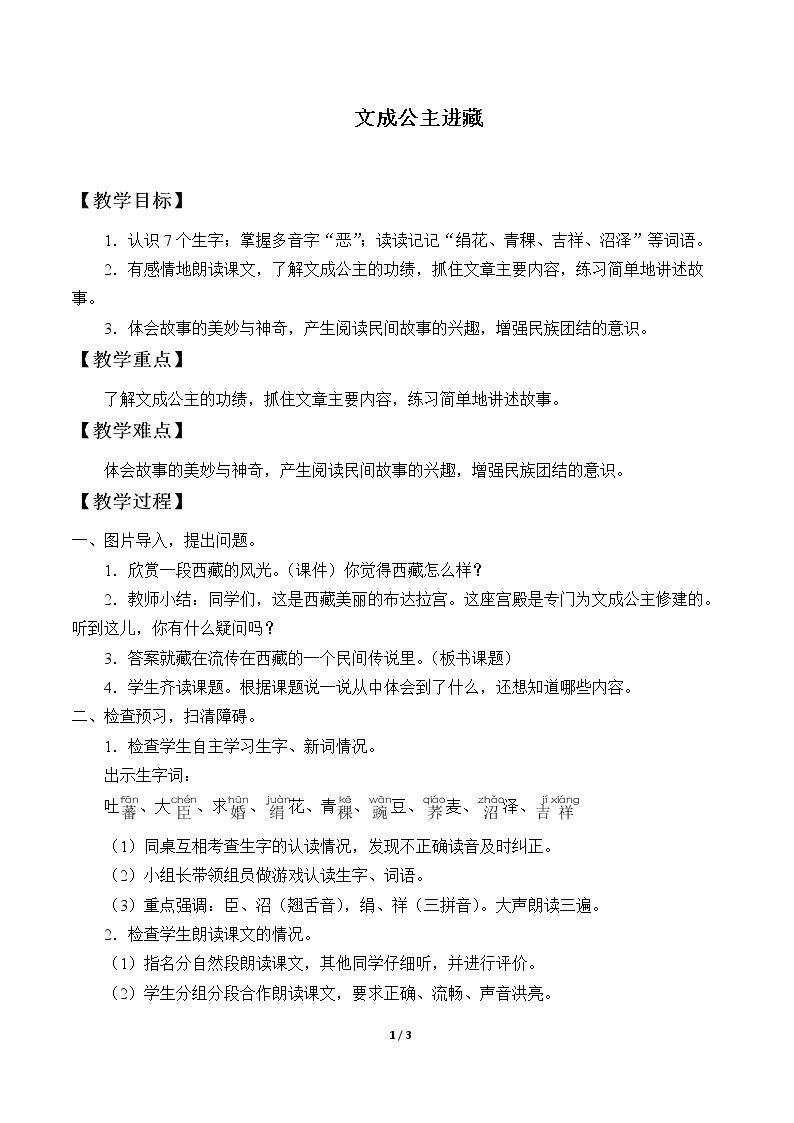 30* 文成公主进藏