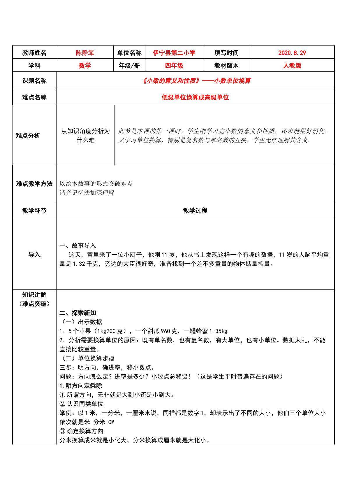 小数单位换算