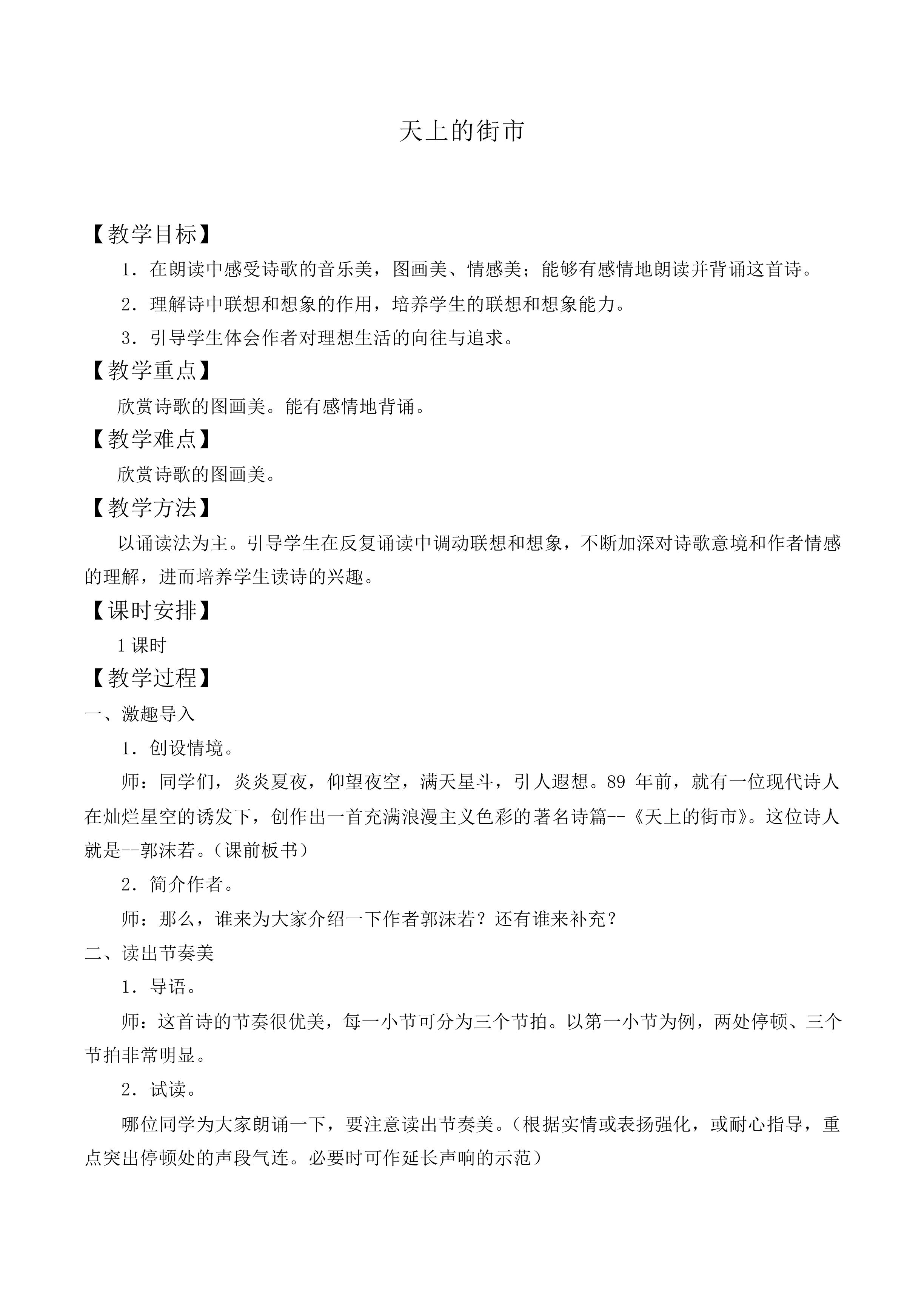 天上的街市_教案4