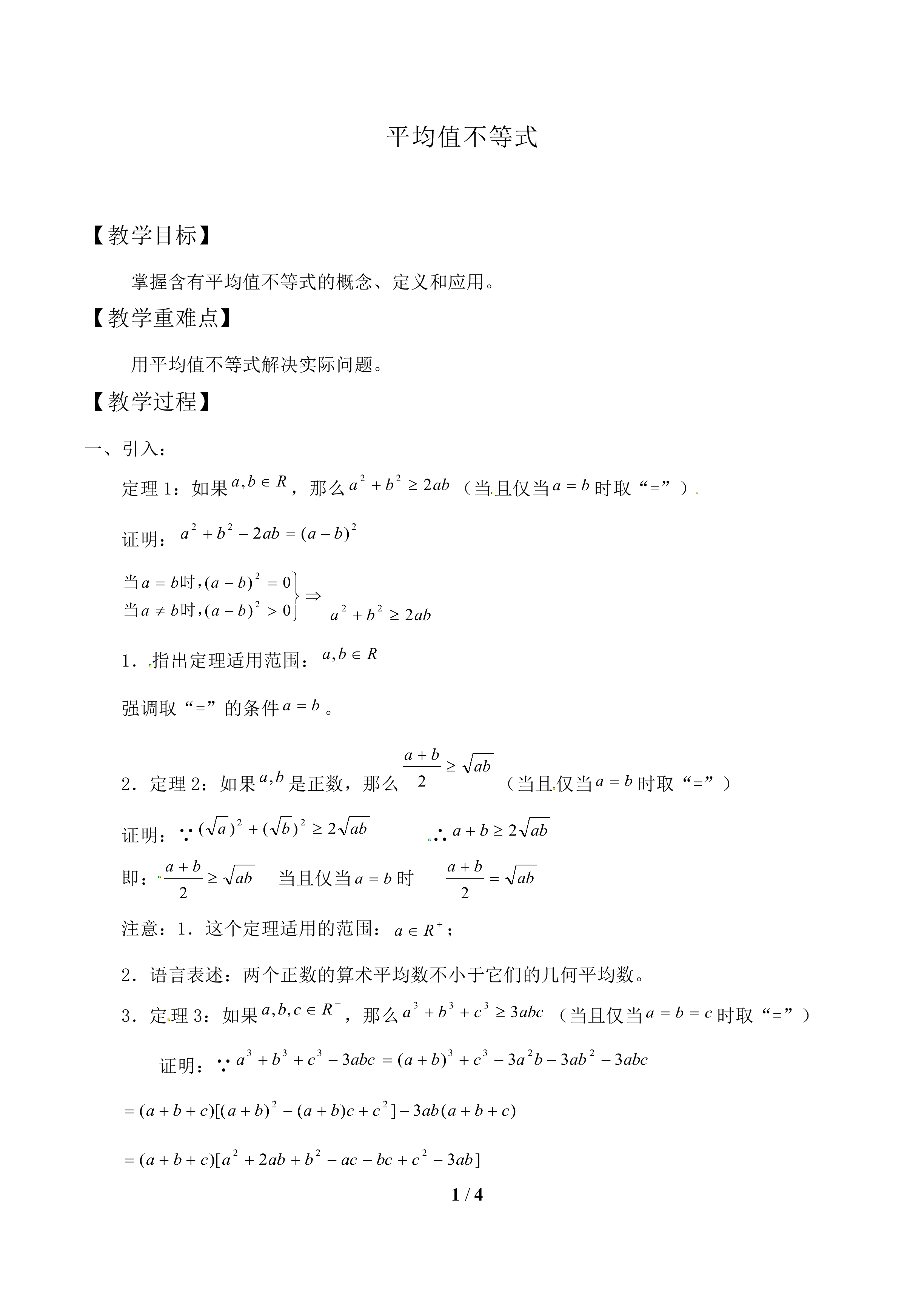 平均值不等式_教案1