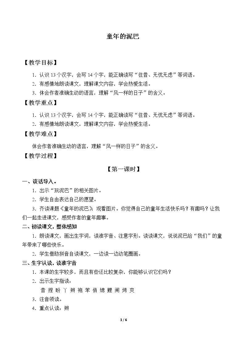 童年的泥巴