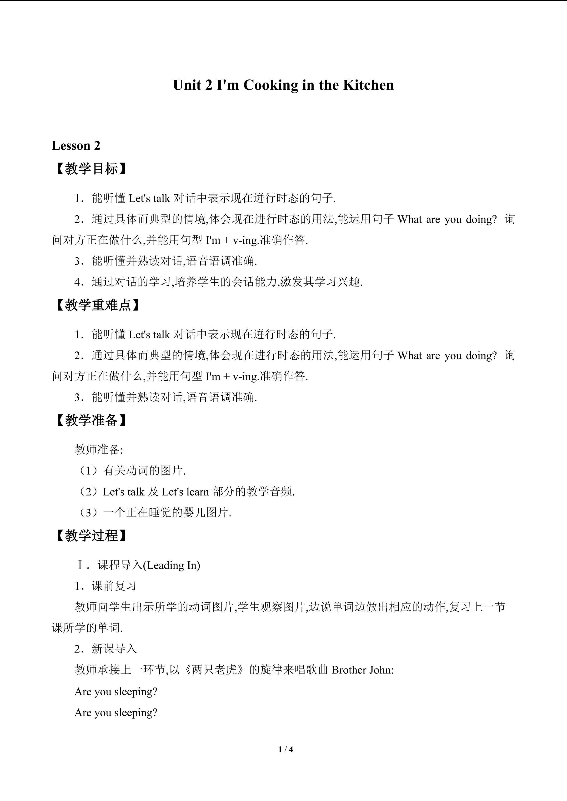 Unit 2 I'm Cooking in the Kitchen_教案2