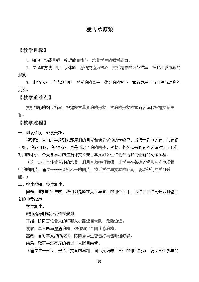蒙古草原狼