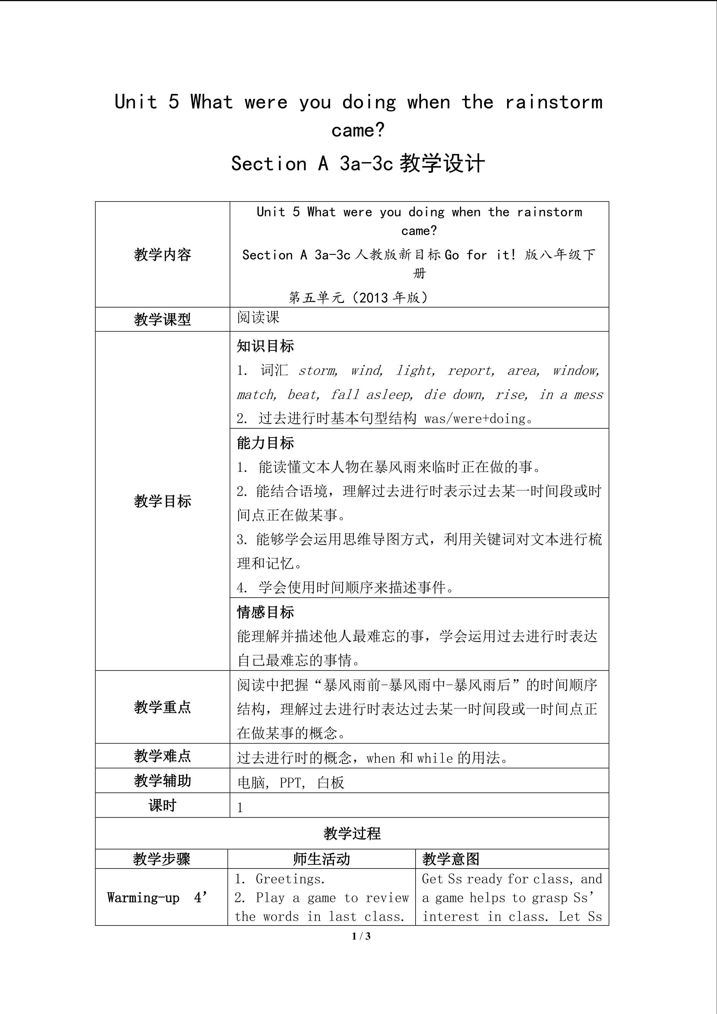 人教版新目标八年级下册Unit 5 Section A阅读课