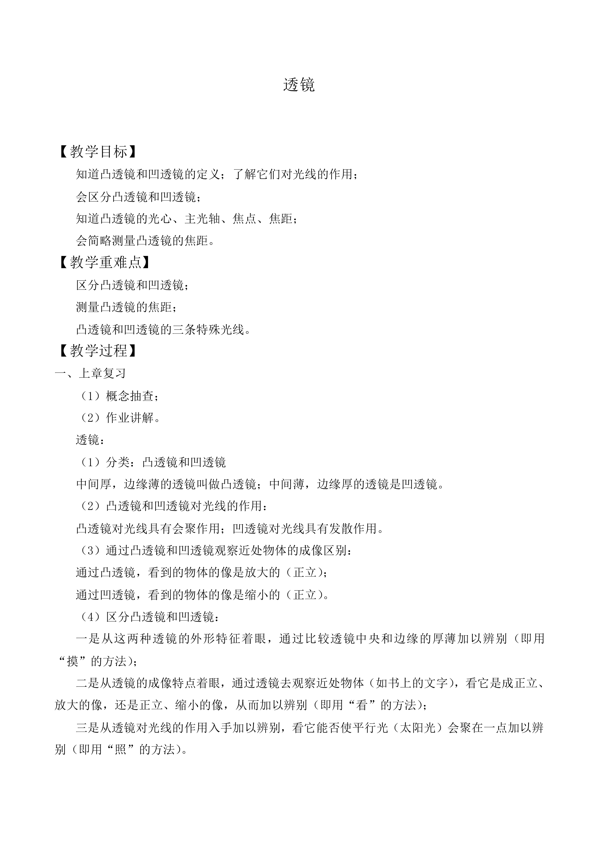透镜_教案7