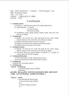 教学设计