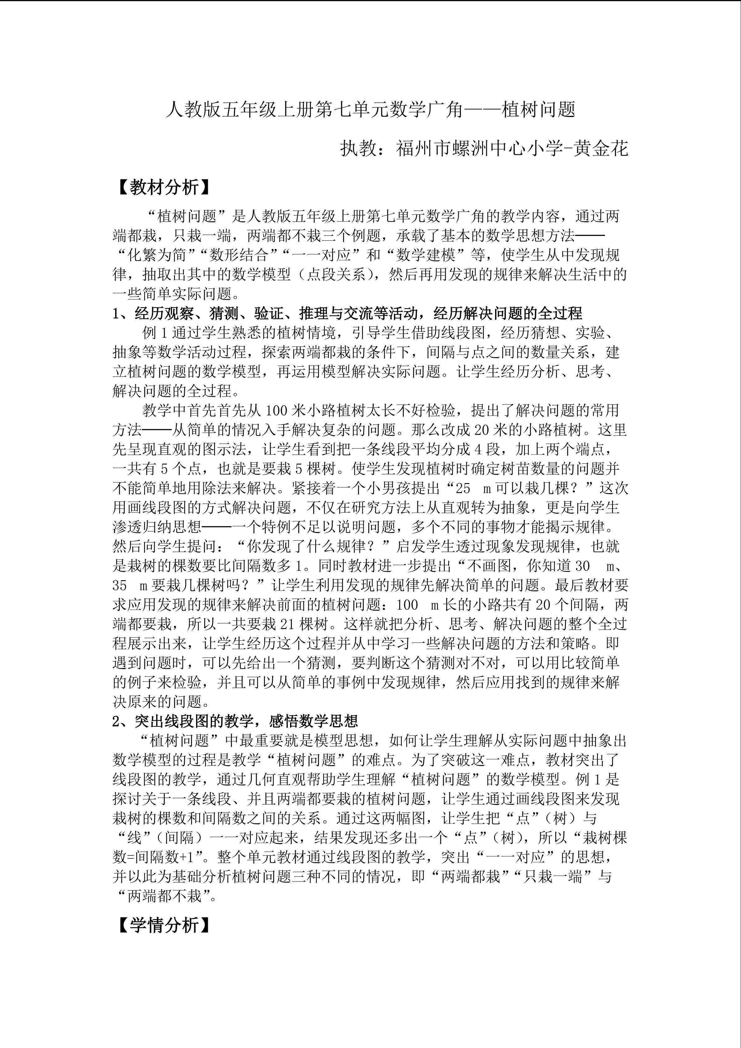 2 教学设计