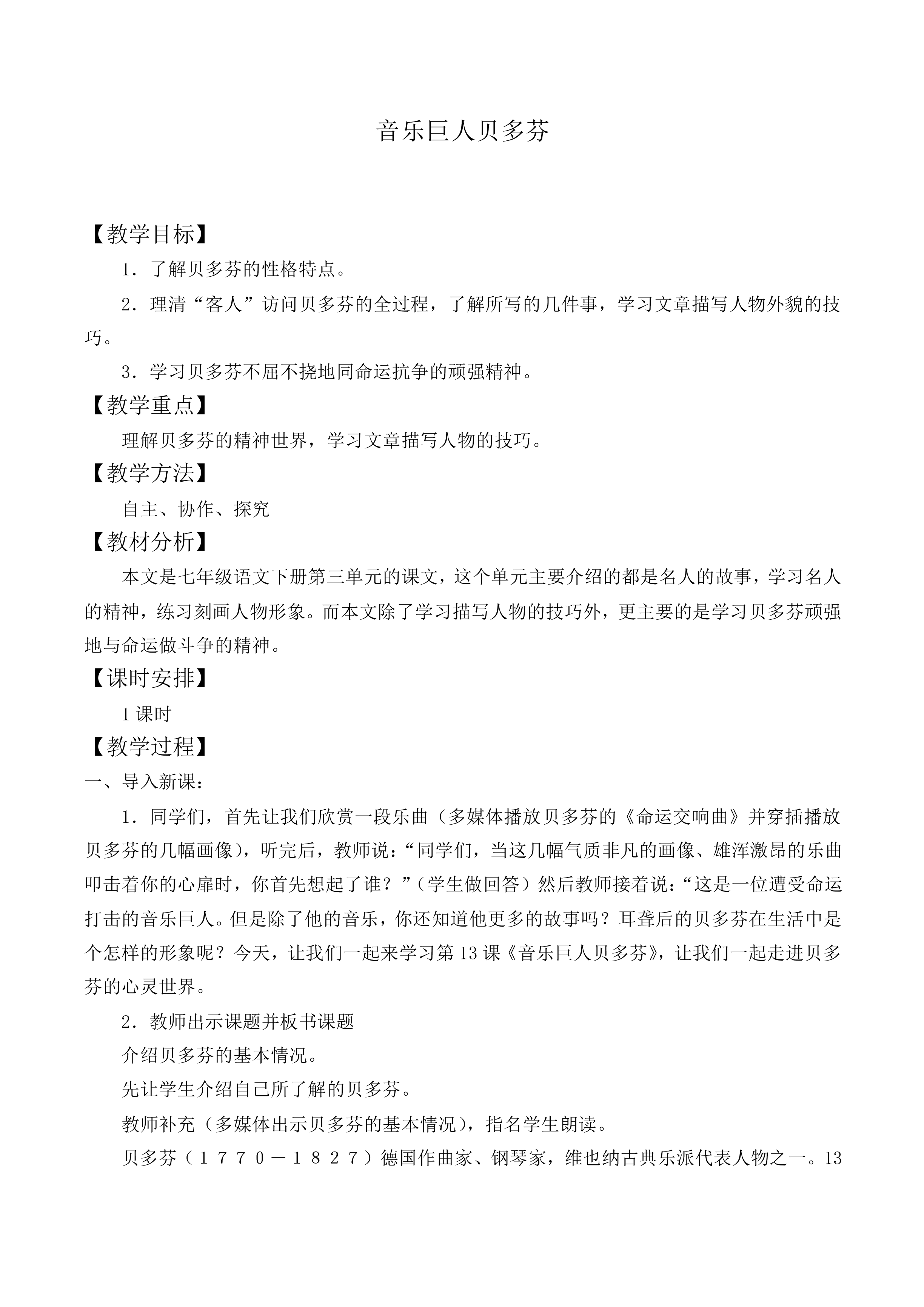 * 音乐巨人贝多芬_教案1