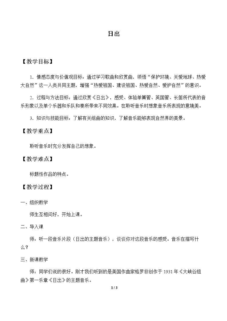 日出