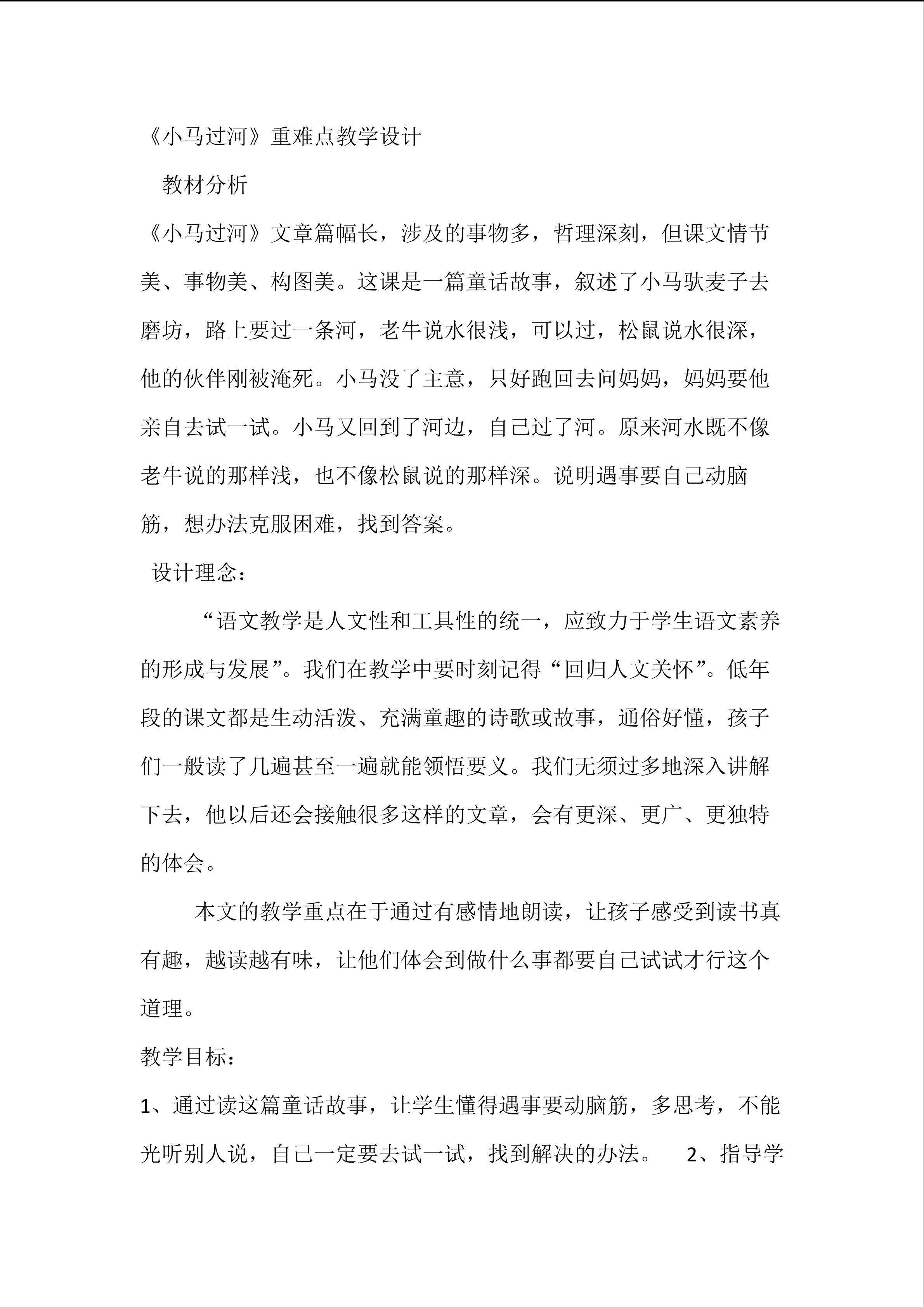 小马过河
