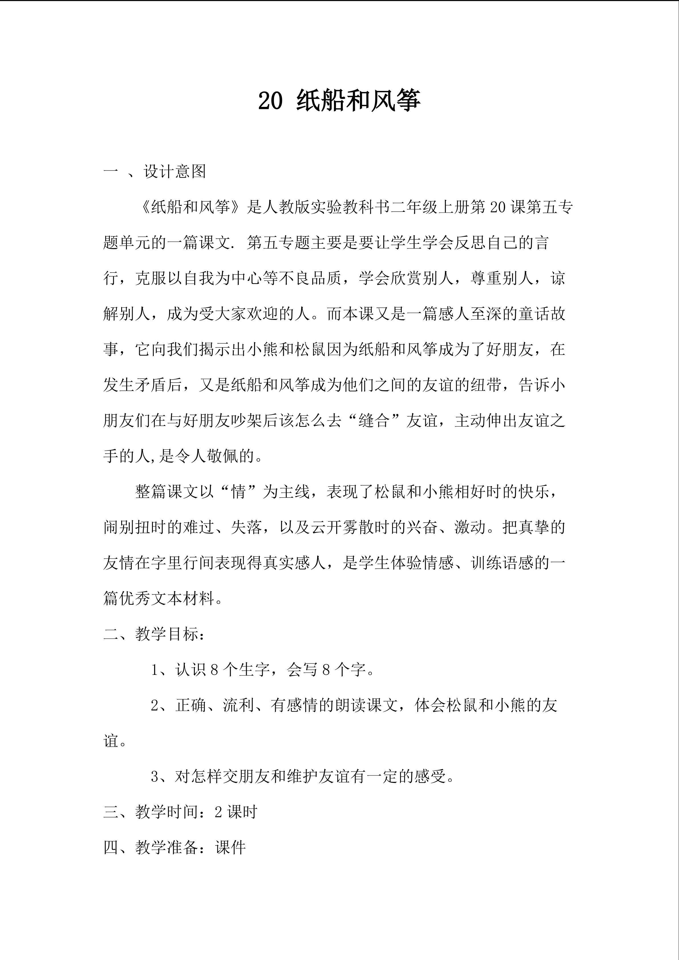 纸船和风筝