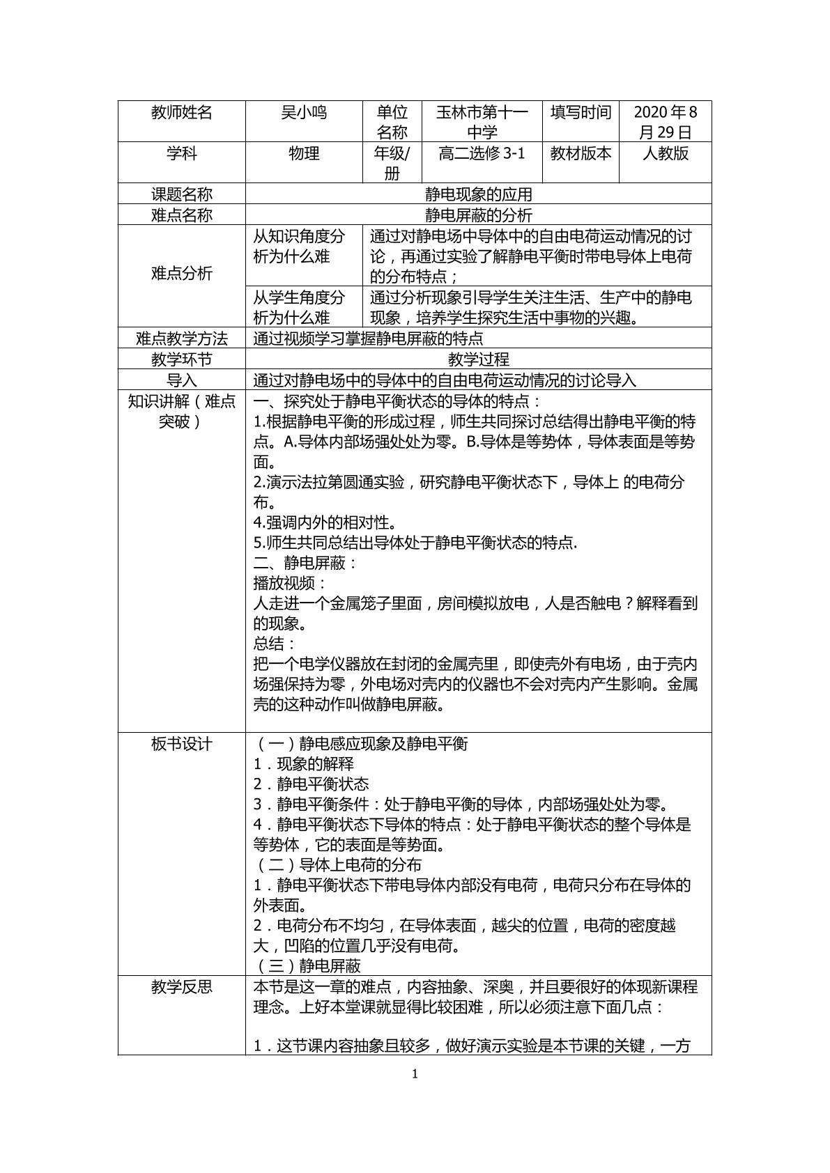 静电现象的应用