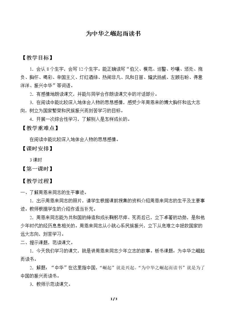 25 为中华之崛起而读书