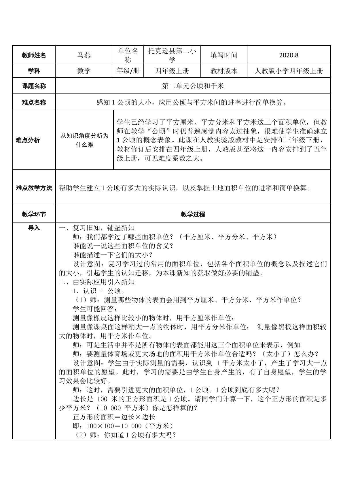 公顷和平方千米