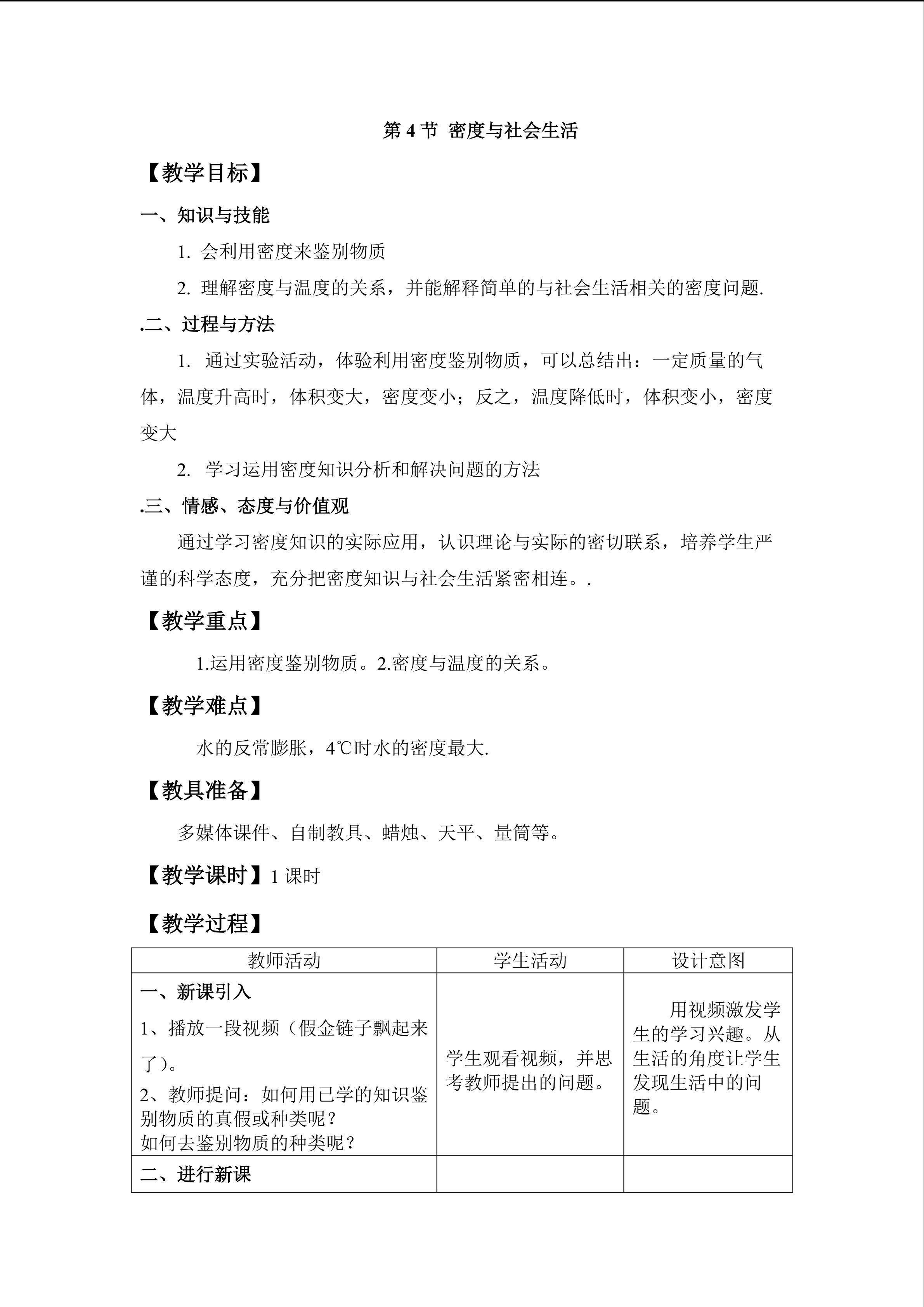 密度与社会生活