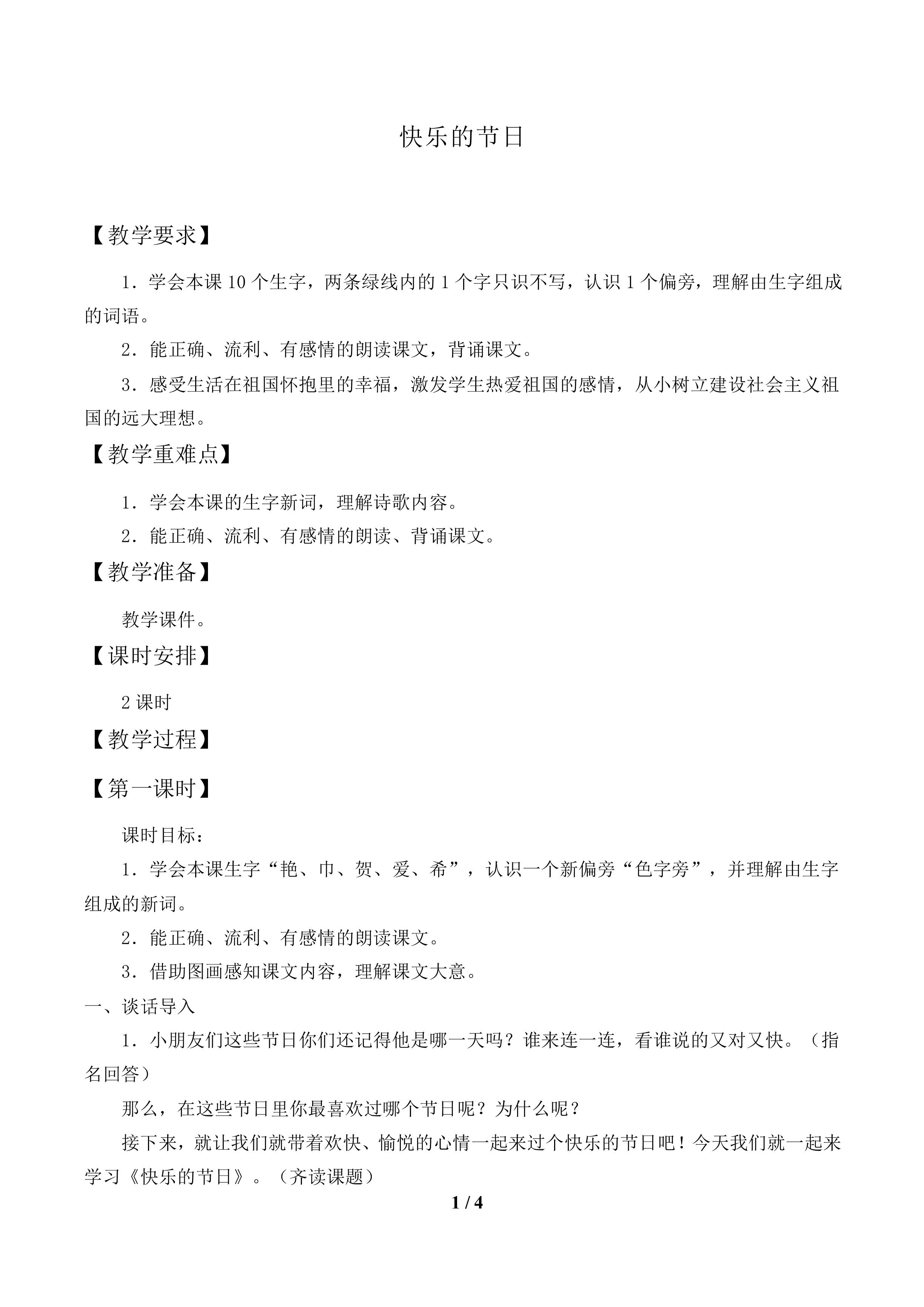 快乐的节日_教案1