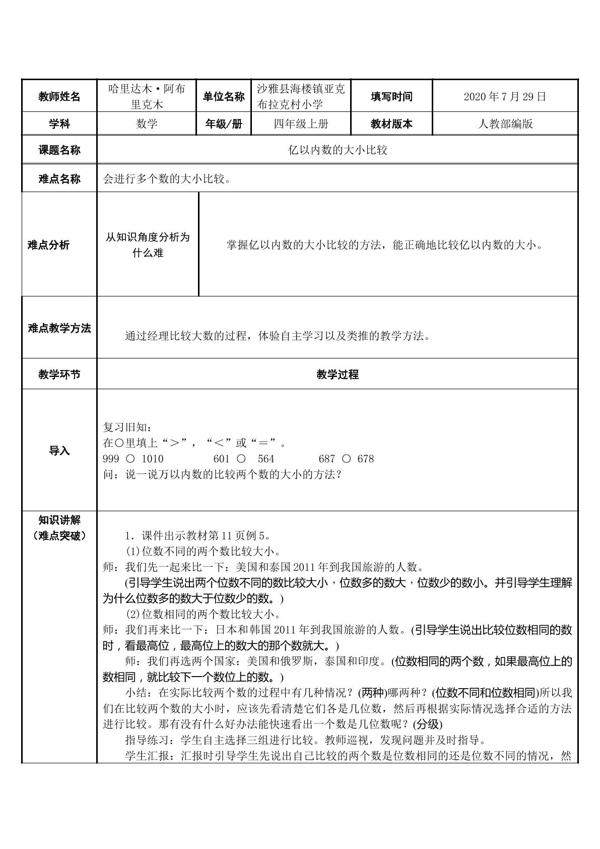 亿以内数的大小比较