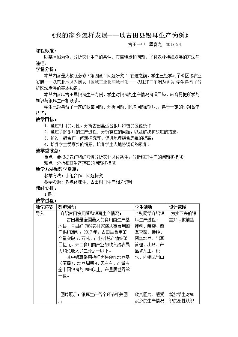 问题研究　我的家乡怎样发展