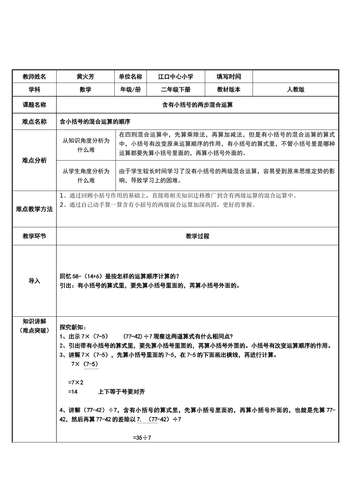 含有小括号的两步混合运算