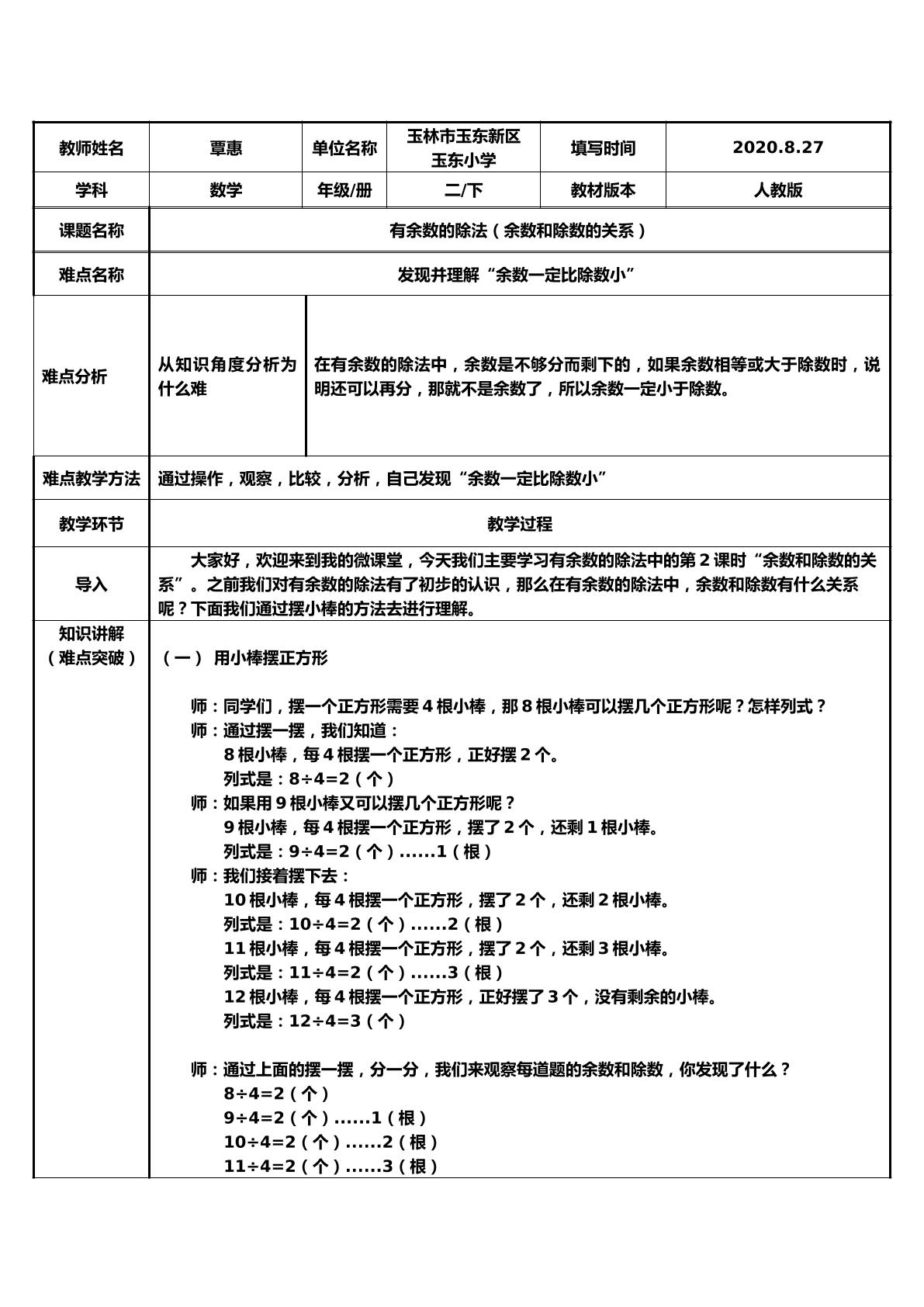 余数和除数的关系