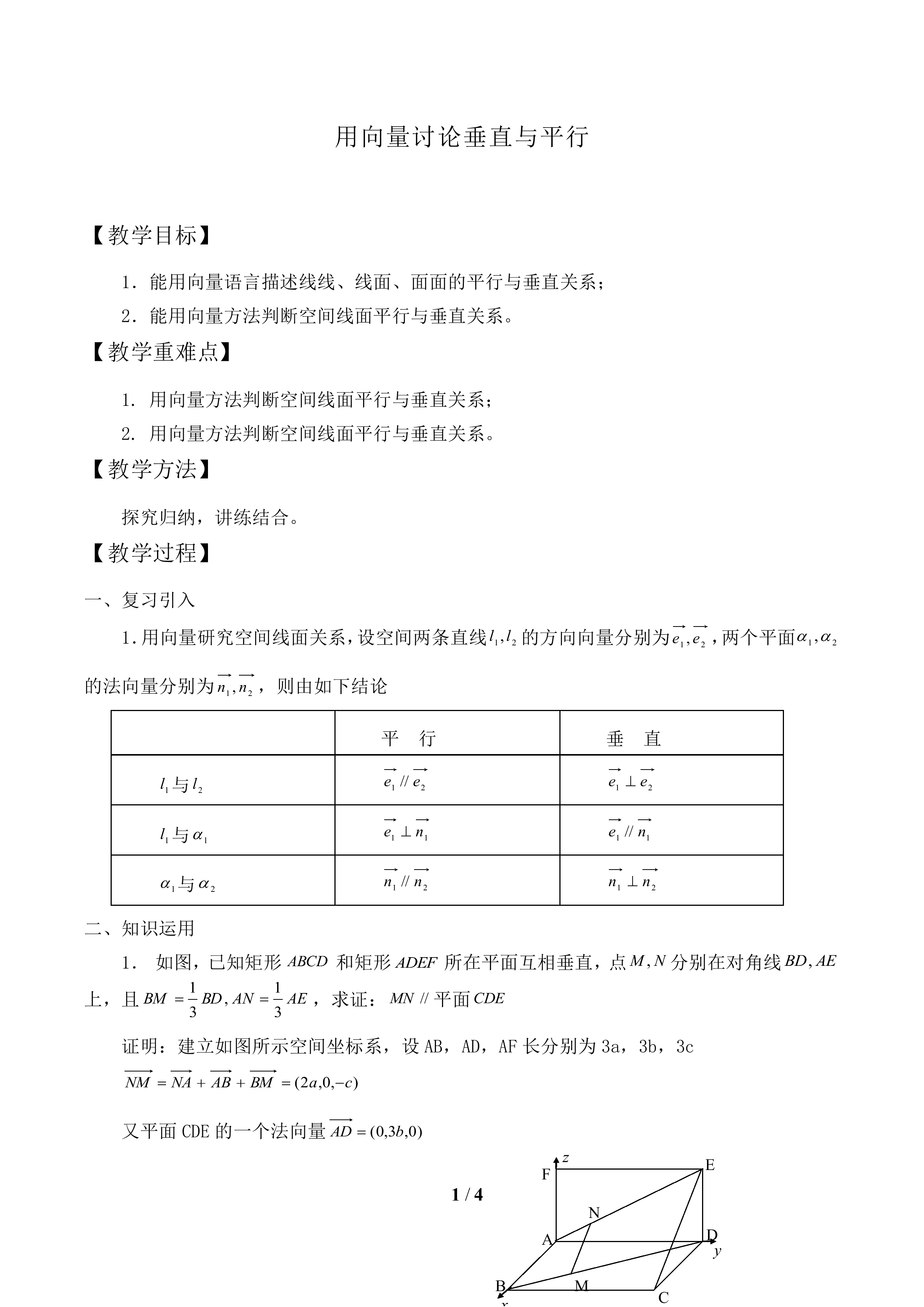 用向量讨论垂直与平行_教案2