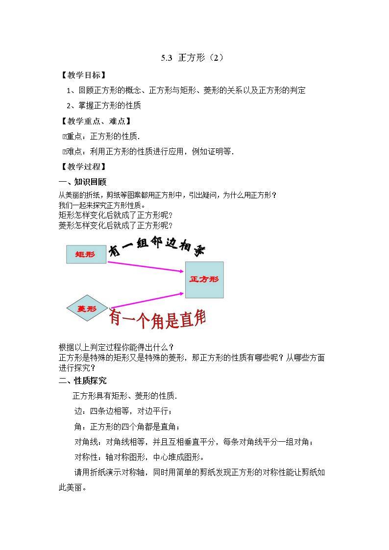 5.3 正方形