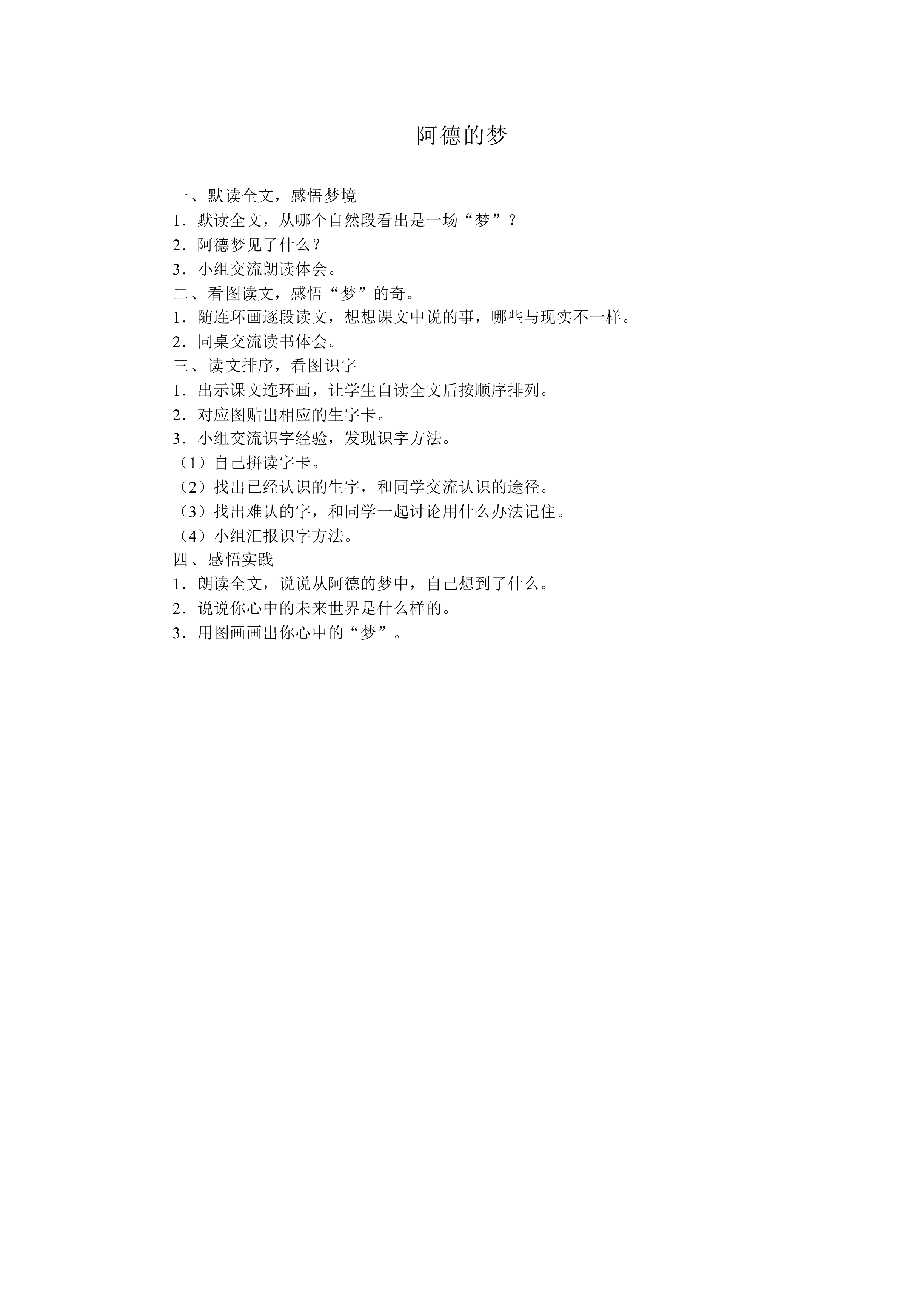 阿德的梦 _教案1