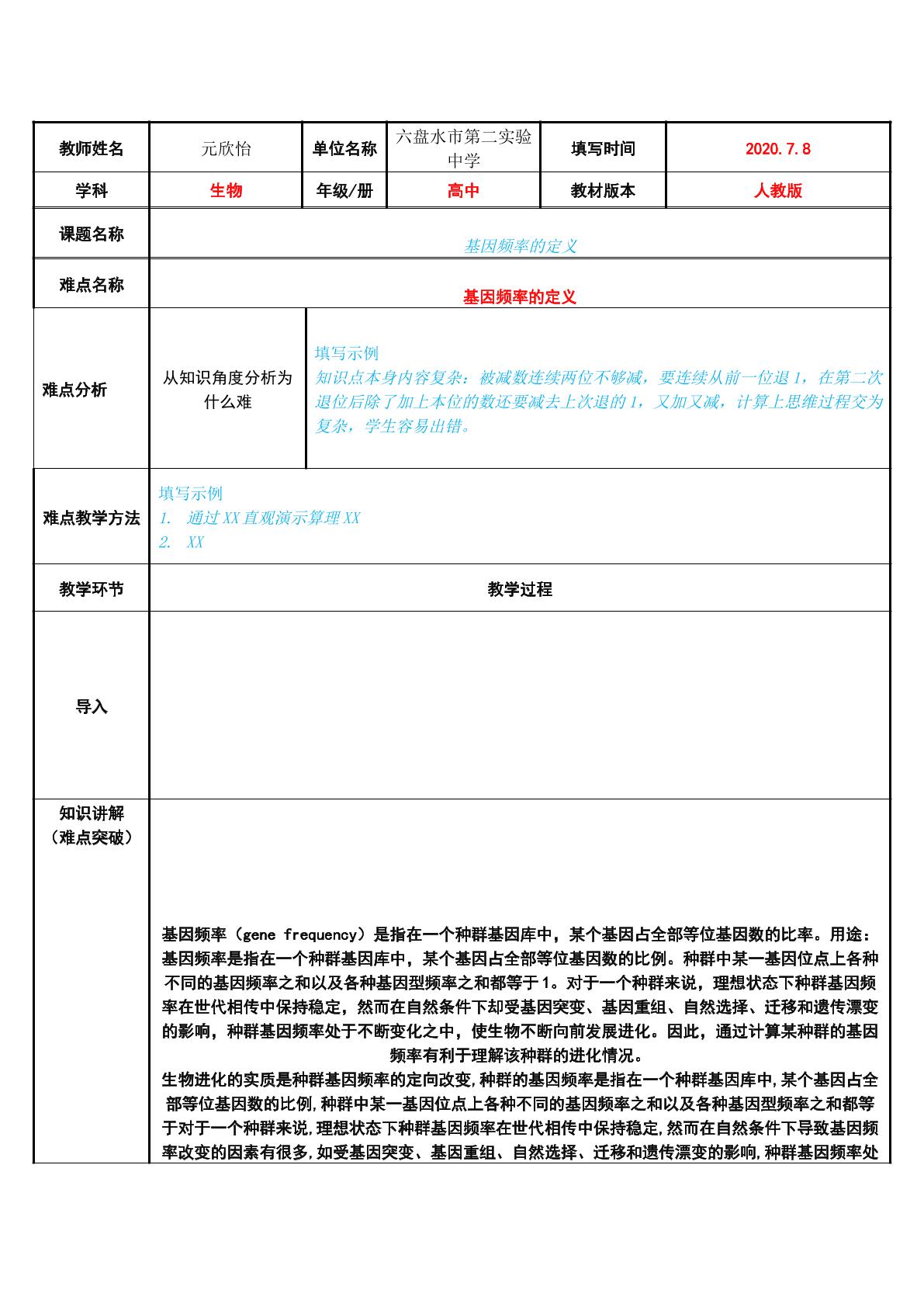 基因频率的定义