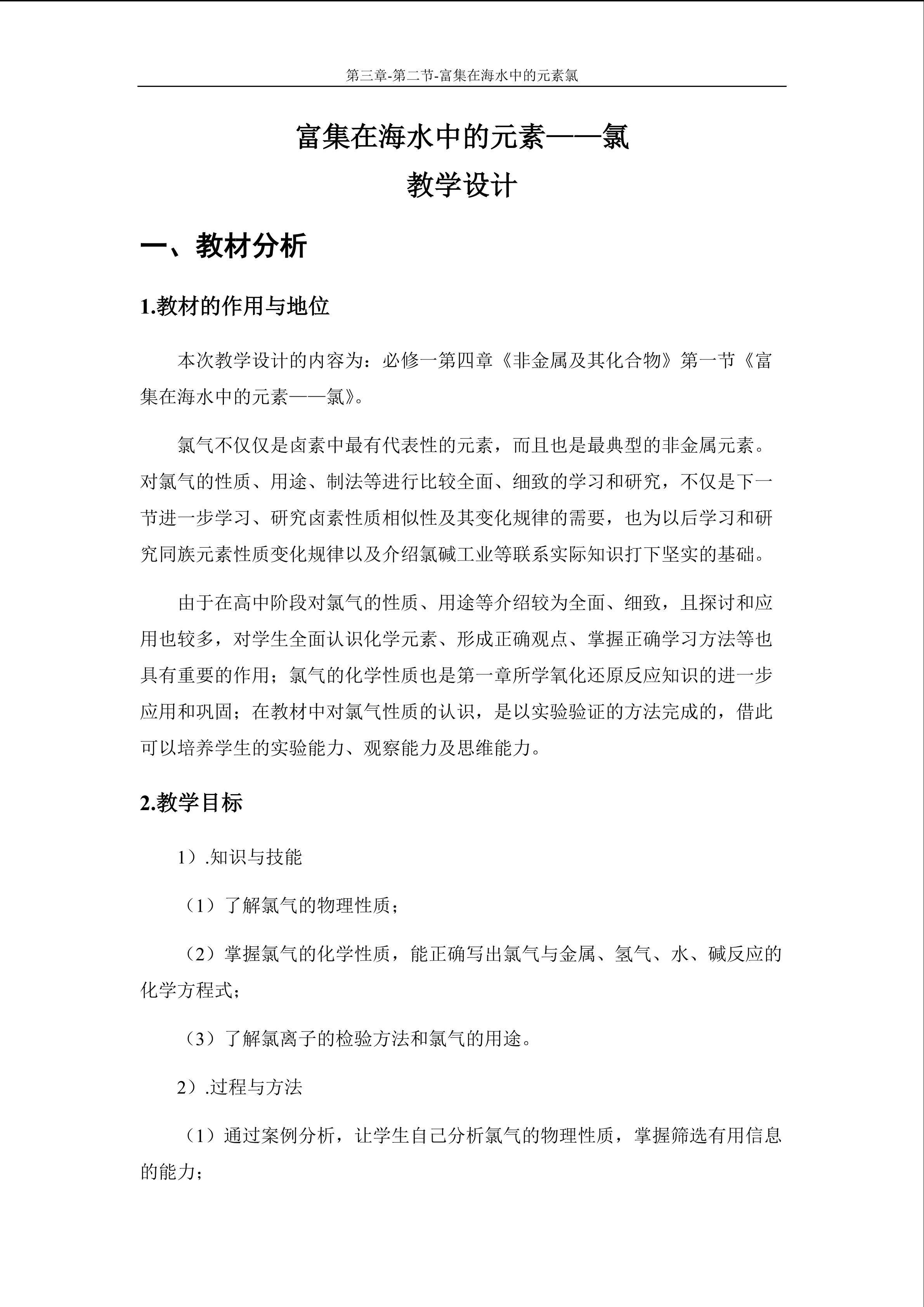 富集在海水中的氯