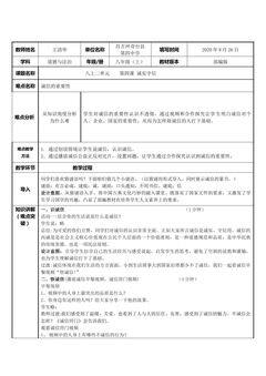 诚信的重要性2