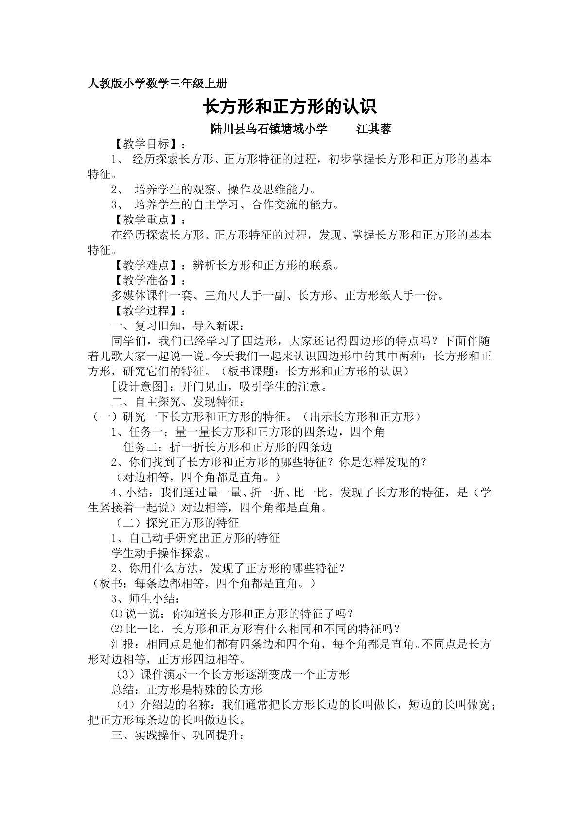 长方形和正方形的认识