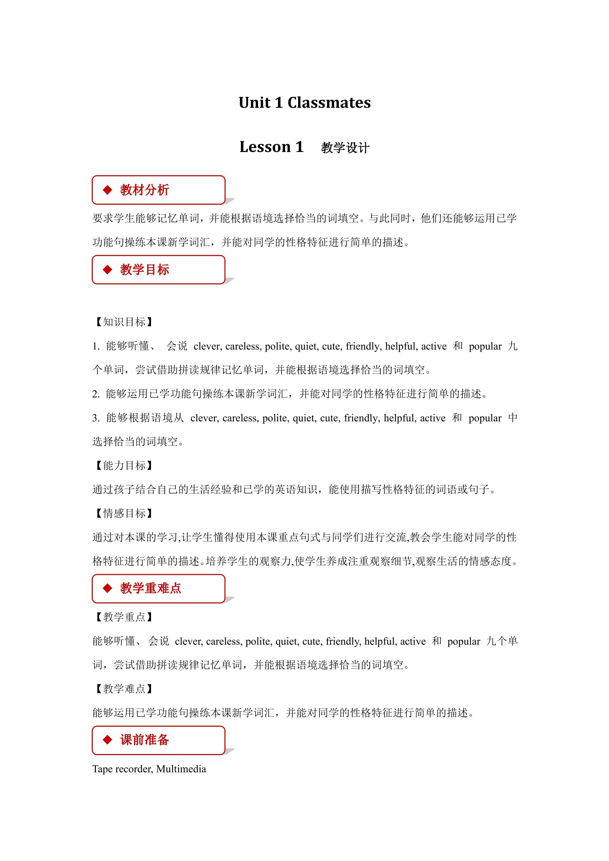 【教案】五年级上册英语人教版新起点Unit 1《Classmates》（Lesson 1）01