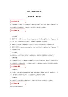 【教案】五年级上册英语人教版新起点Unit 1《Classmates》(Lesson 1)01