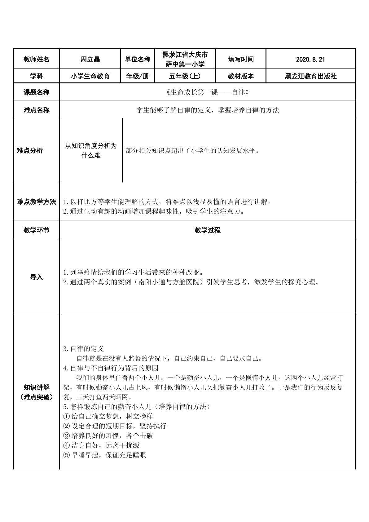 生命成长第一课——自律