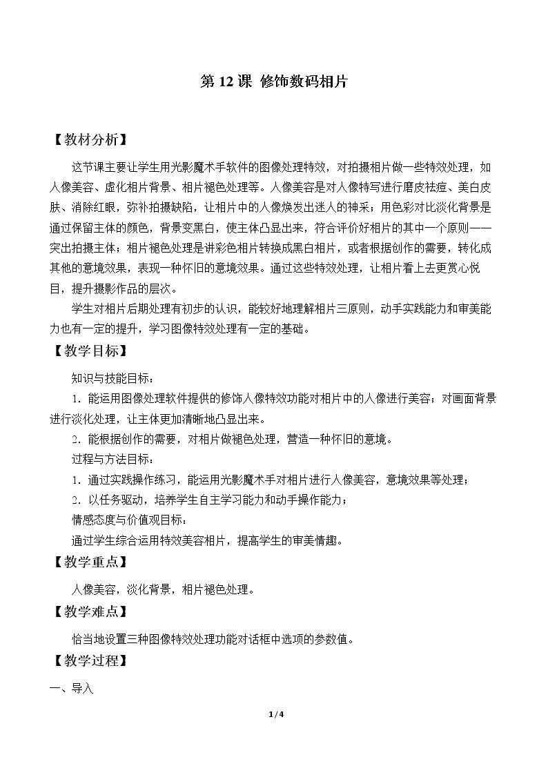修饰数码相片