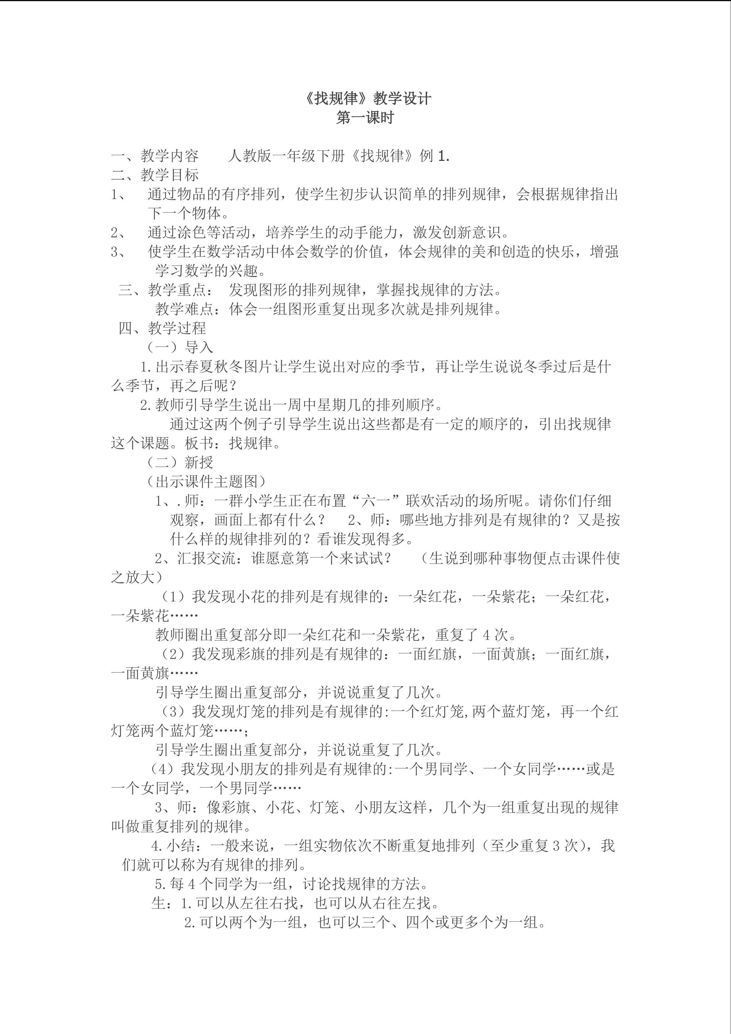 找规律