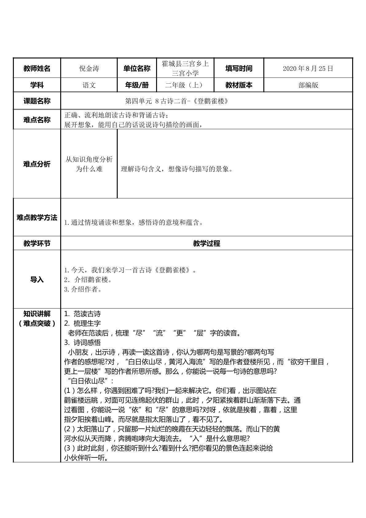 登鹳雀楼