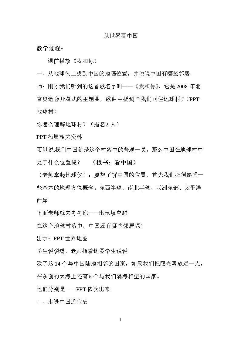2 从世界看中国