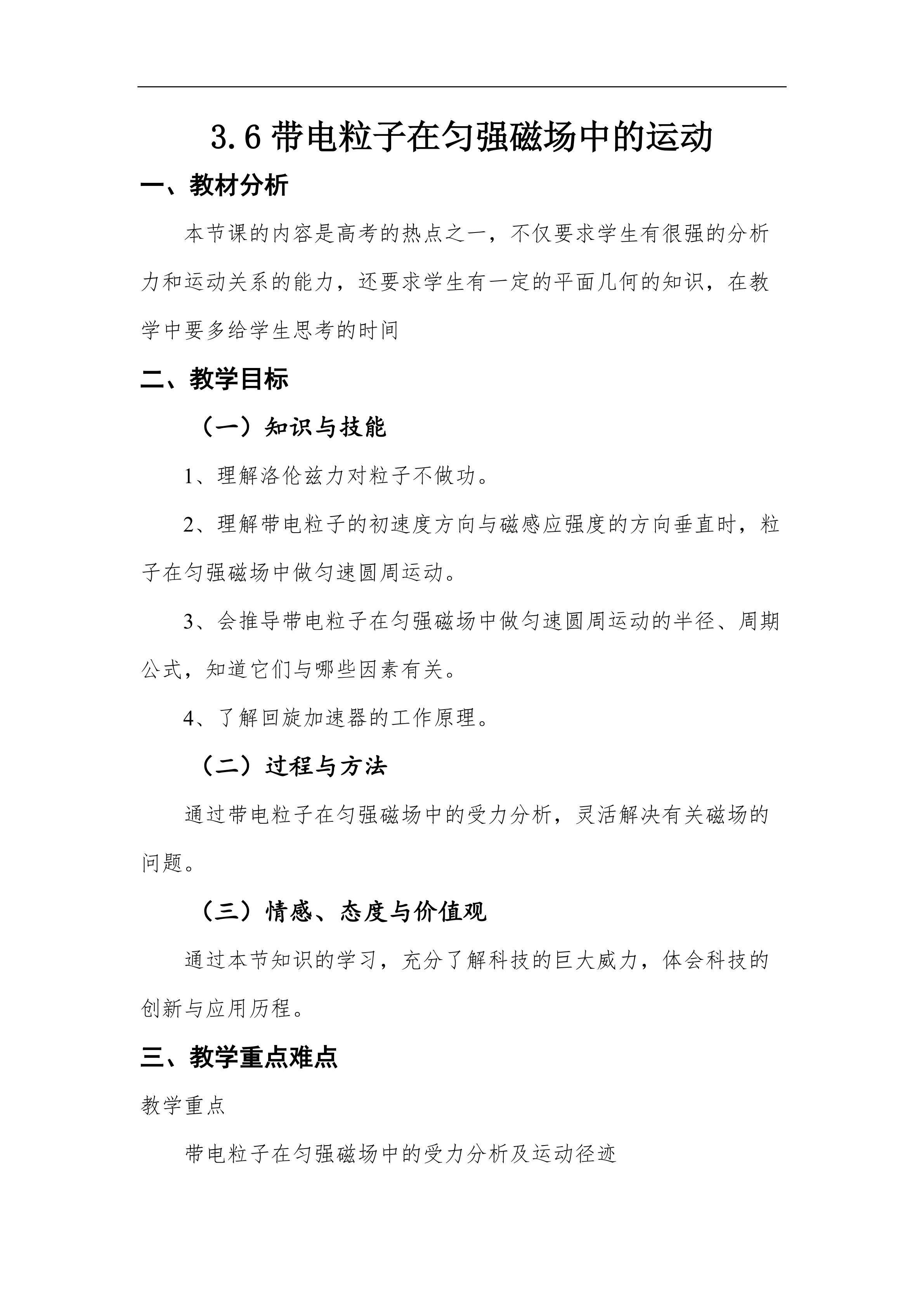 带电粒子在匀强磁场中的运动