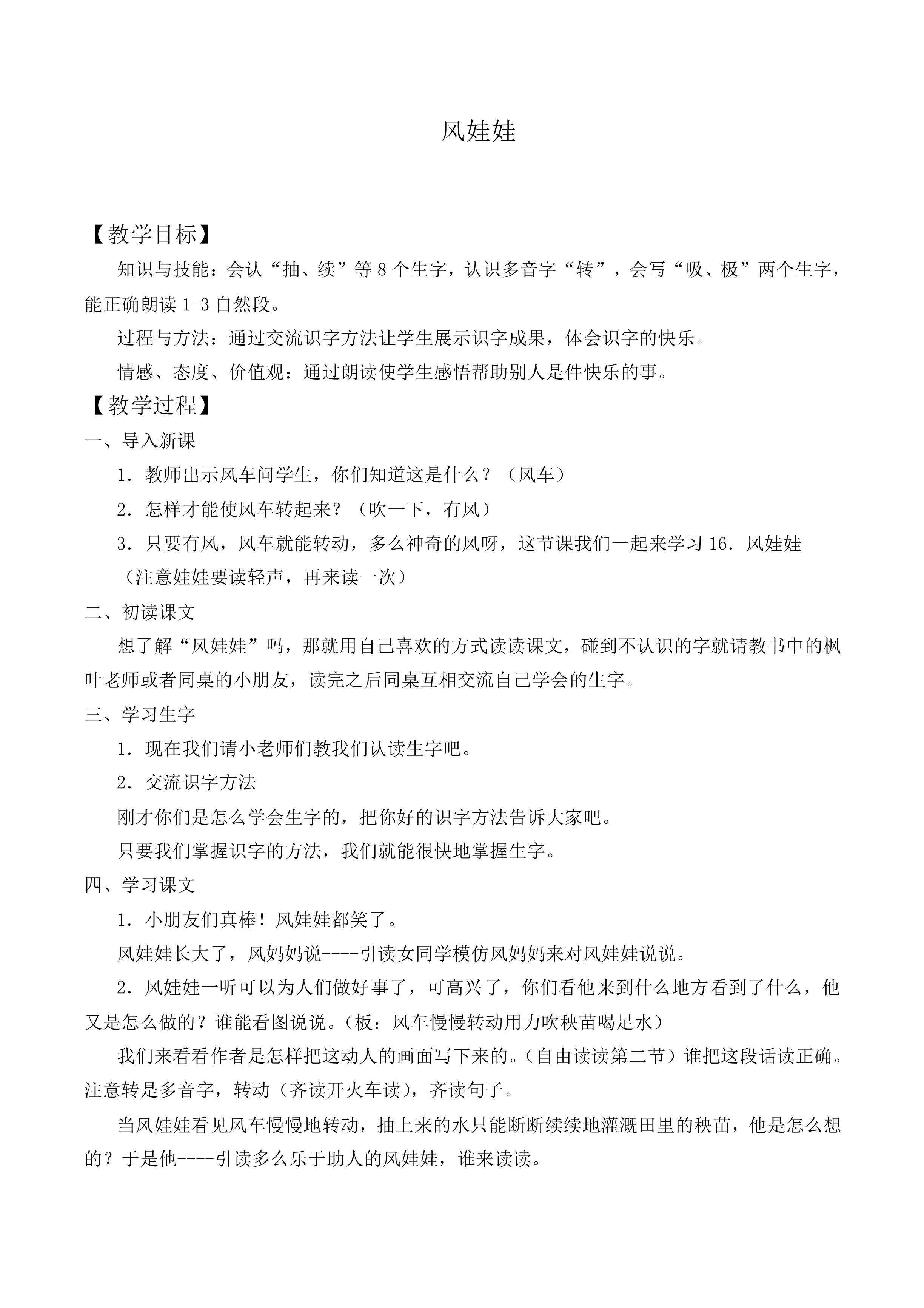 风娃娃 _教案1